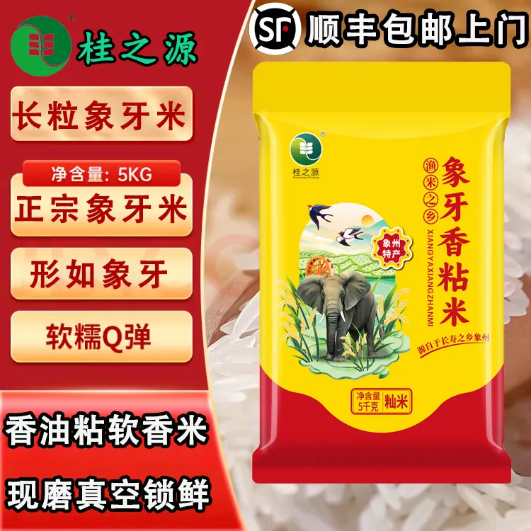 双11抢先购【顺丰包邮送上门】象牙香粘米油粘米长粒软香米晚稻香米