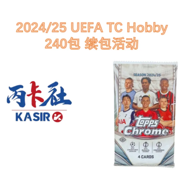 24/25 Topps Chrome 欧战 Hobby 单包 球星卡 盲盒