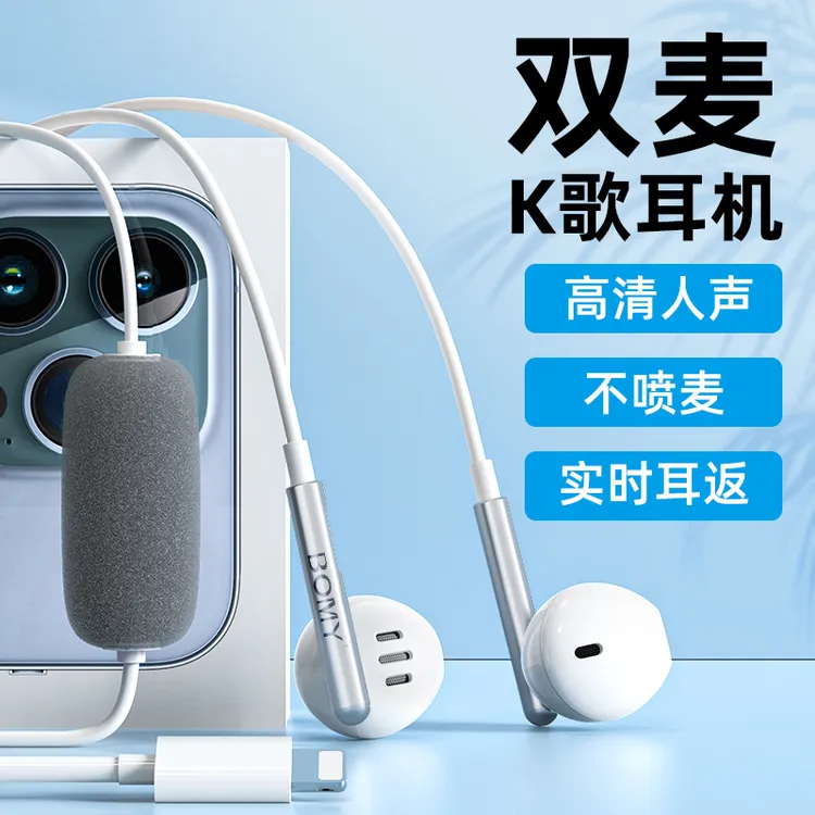 铂迈BOMY K7双麦克风k歌耳机高音质有线录音适用苹果安卓专用