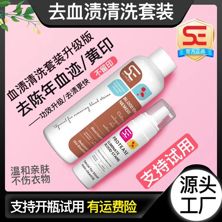 se【A10】去血渍大姨妈血迹专用清洗洁剂蛋白酶干洗陈旧床垫单月经