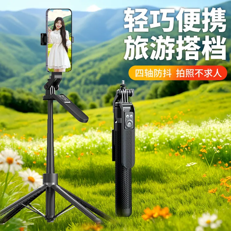 铝合金四脚自拍杆多功能蓝牙遥控器手机直播支架拍照录视频便携