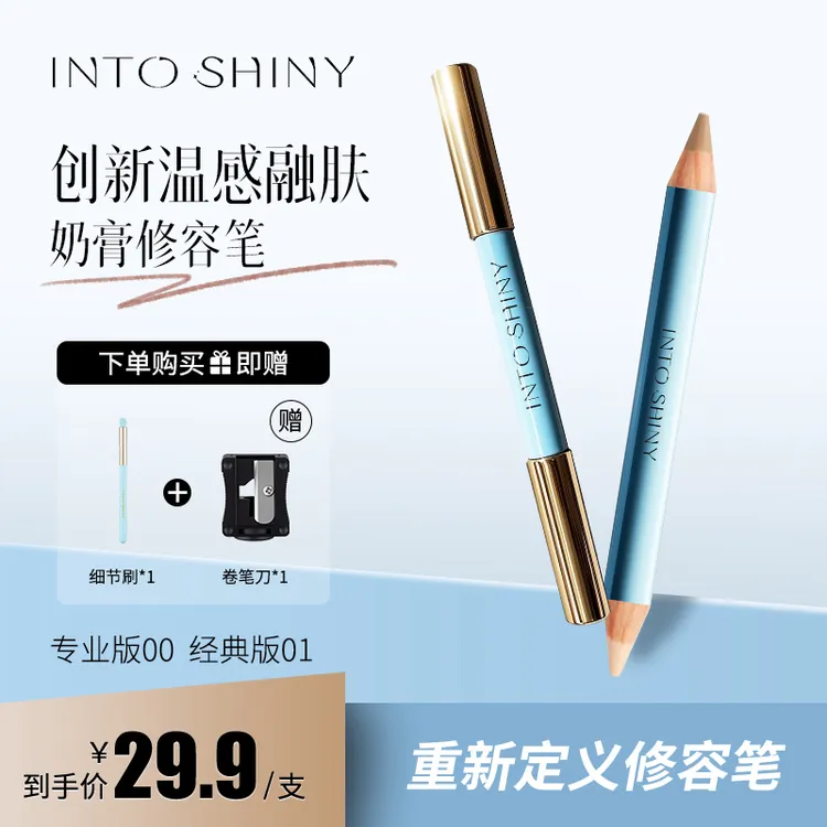 INTO SHINY3双头修容笔鼻影修容棒立体高光提亮out