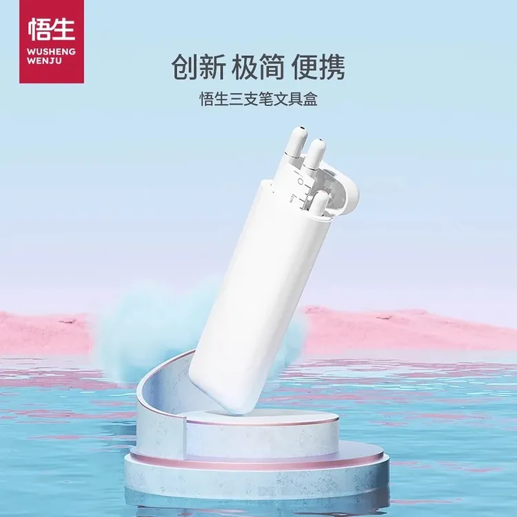 【学习必备】悟生三支笔文具盒ins高颜值刷题考试中性笔套装