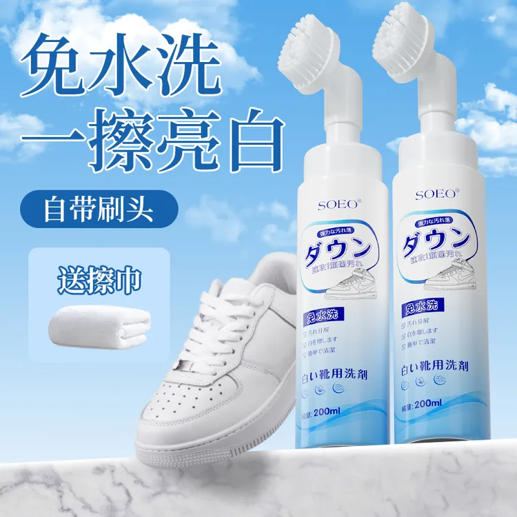 【SOEO】小白鞋清洁剂去污去黄增白清洗剂免水洗擦球鞋专用泡沫神器