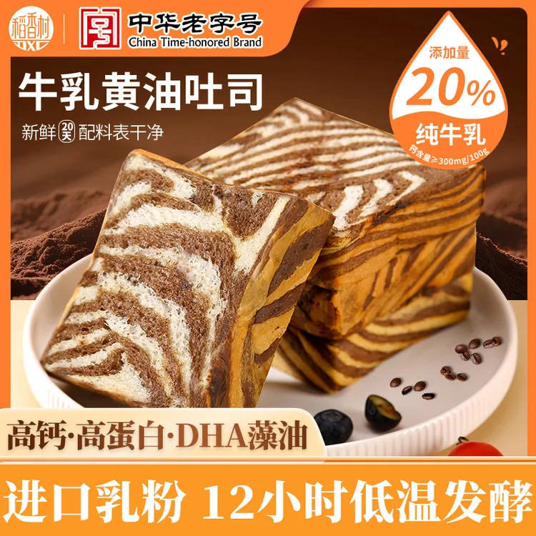 【高钙营养】稻香村牛乳黄油厚切吐司高钙高蛋白儿童代餐早餐面包F