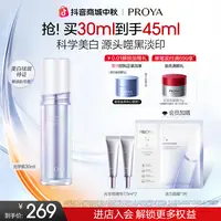 【重磅新品】珀莱雅光学瓶恒光美白淡斑精华液焕亮独家成分335