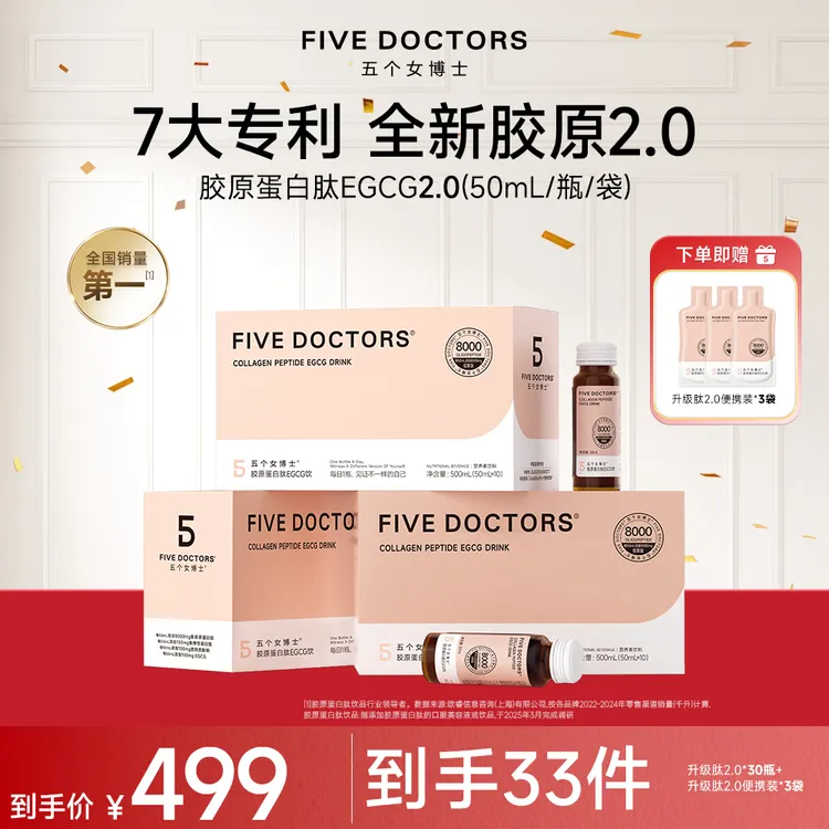 【升级肽2.0】五个女博士胶原蛋白肽EGCG饮2.0枇杷口味商品图