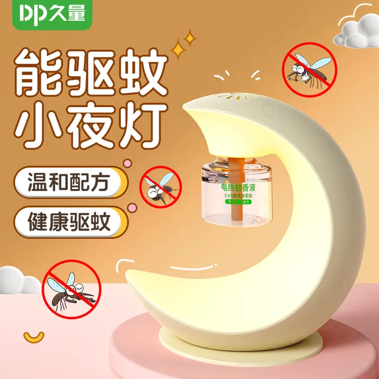 久量二合一月亮灯驱蚊器家用温和电热蚊香液驱蚊虫创意氛围灯便携商品图
