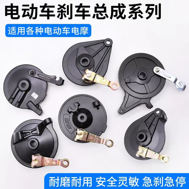电动车原车一级配套鼓刹总成大全爱玛雅迪台铃刹车总成