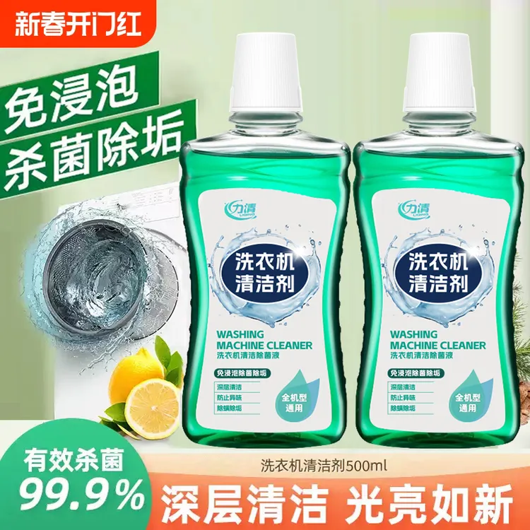 力清洗衣机清洁剂强力除垢杀菌全自动清洗洗衣机槽滚筒清洗剂22商品图