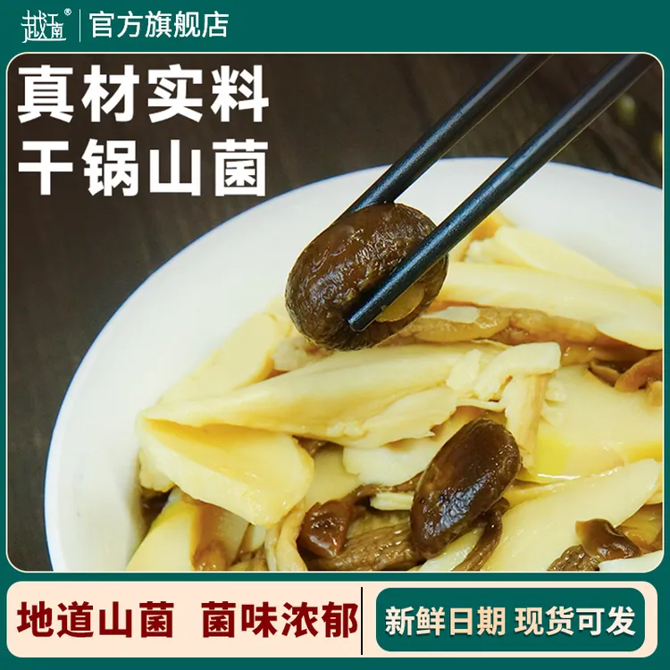 越江南野山菌笋片家常菜时令菜配菜食材200g袋装