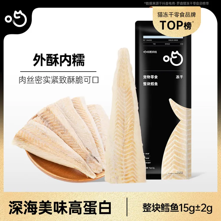 喵咪颜究社原切鳕鱼冻干宠物猫零食营养外酥内糯解馋互动鳕鱼冻干