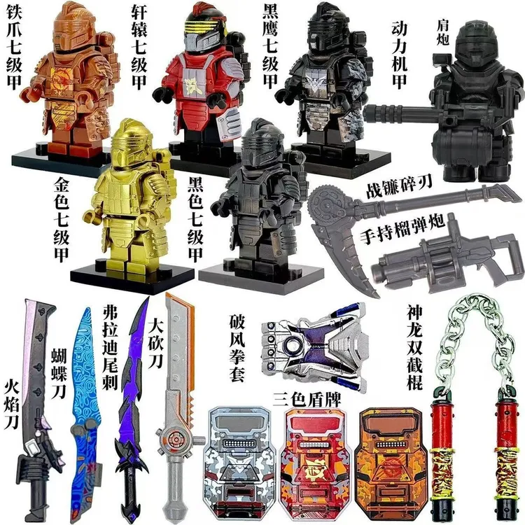 玩具地铁和平精英七级套轩辕益智玩具男孩积木人仔武器战镰碎刃