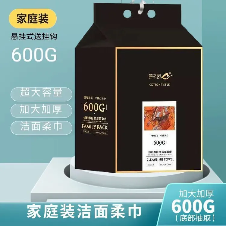 梦之灵黑金600克家庭装洗脸巾悬挂加大加厚一次性抽取柔洁面巾