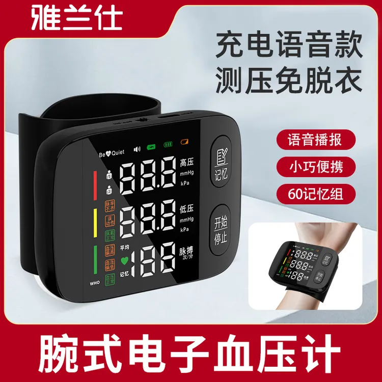 雅兰仕腕式电子血压计精准测量家用官方正品语音高血压测压仪家用仪器精准测量仪量血压器老人家用腕式电子血压计