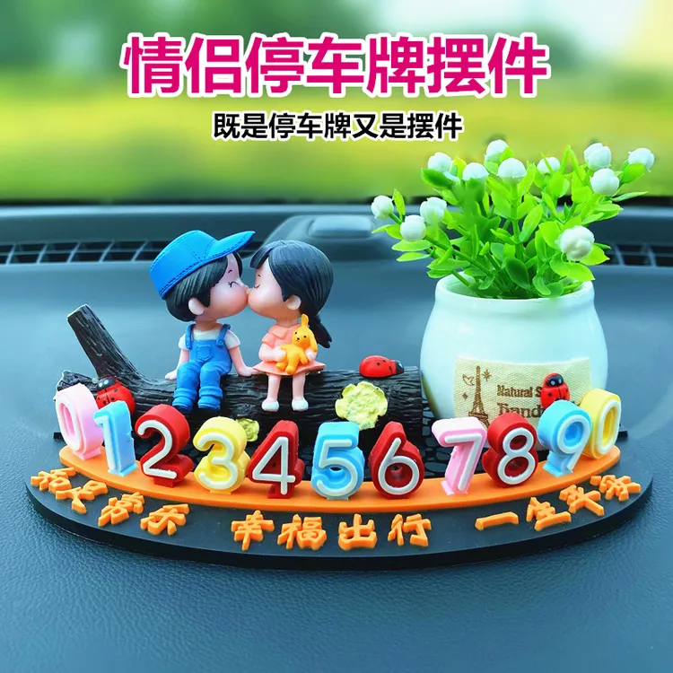临时停车牌摆件-挪车电话牌女士创意摆件汽车号码牌挪车卡移车牌