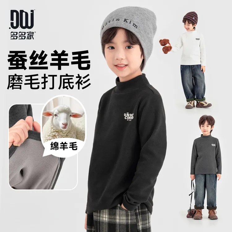 多多家11328【桑蚕丝羊毛】中大童冬季厚款柔软百搭磨毛打底衫