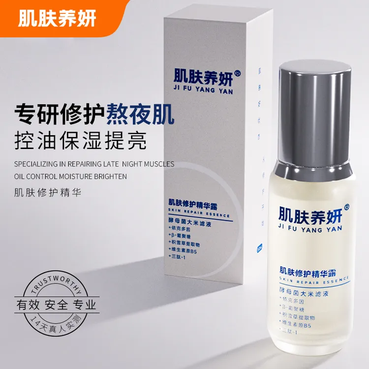 【专研熬夜肌】肌肤养妍第二代修护精华露熬夜修护保湿提亮精华液