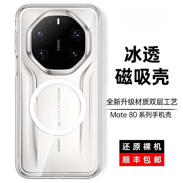 适用华为Mate80RS非凡大师手机壳磁吸透明裸感简约轻薄防摔保护壳