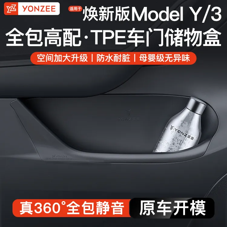 适用于特斯拉ModelY3焕新版车门储物盒桶软TPE侧边特斯拉配件