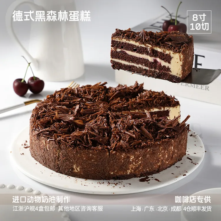 蓓听德式黑森林蛋糕冷冻动物奶油西餐厅咖啡馆商用慕斯甜品半成品