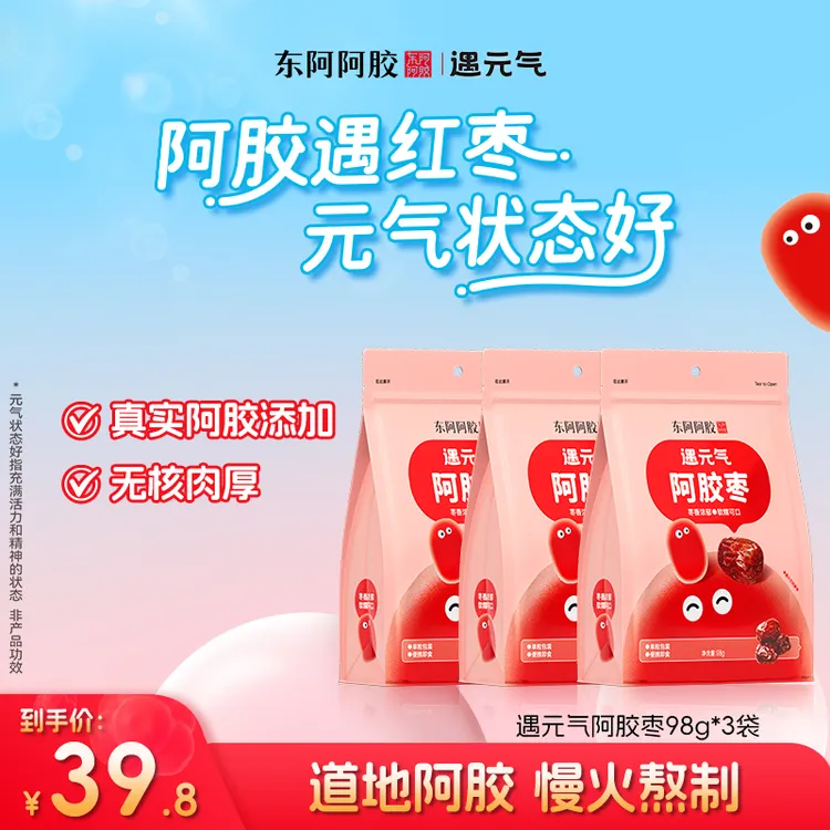 【双十一抢先购】东阿阿胶遇元气阿胶枣健康零食无核休闲零食  03