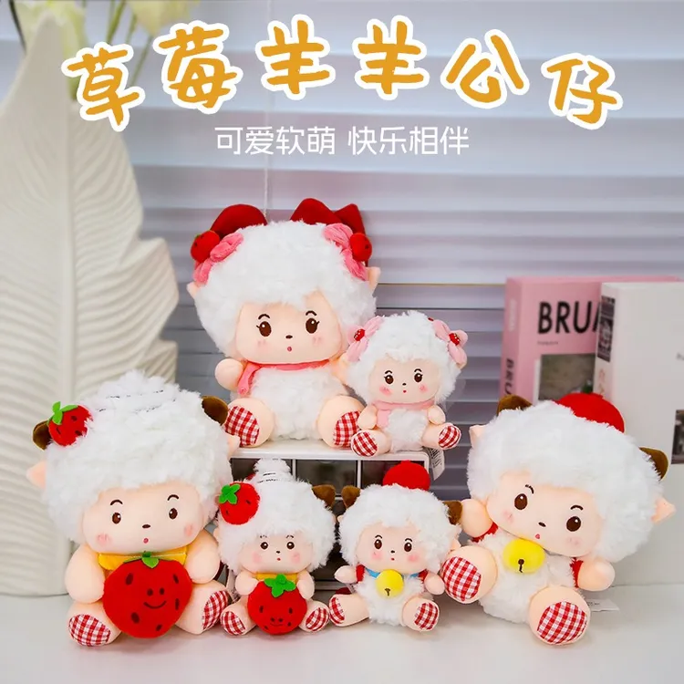 喜羊羊灰太狼系列正版毛绒玩偶草莓公仔懒羊羊美羊羊公仔礼物挂件