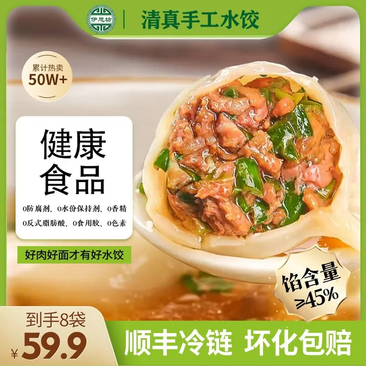 伊思坊【拍四送四】正宗清真手工鲜牛肉鲜羊肉水饺营养美味顺丰冷链