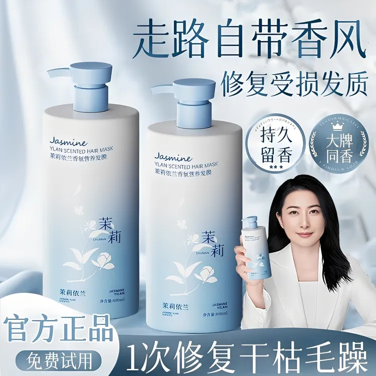 【许昌代购央妈推荐】依兰香氛护发素防干枯毛躁修复顺滑持久留香女