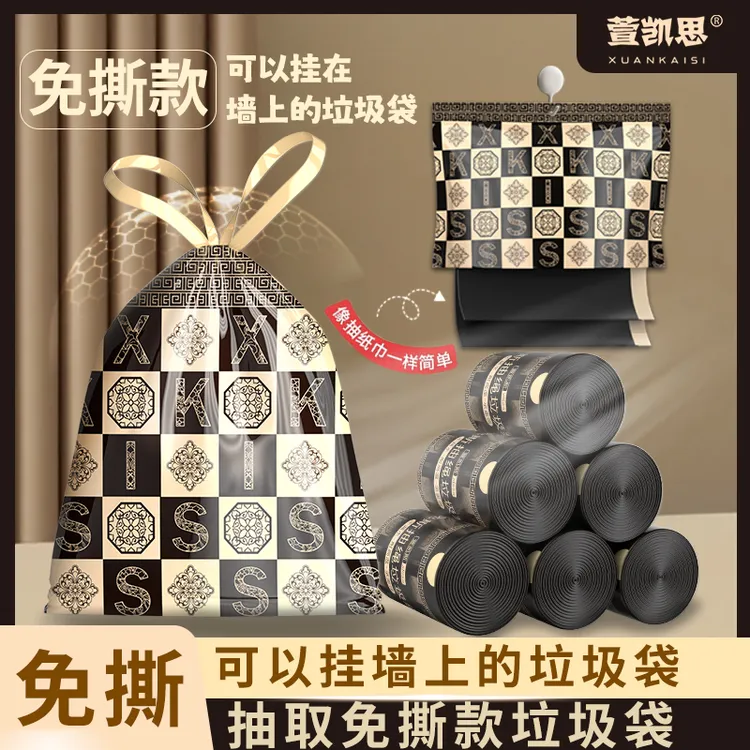萱凯思免撕壁挂抽取式抽绳垃圾袋宿舍厨房办公室双层加厚加大隐私