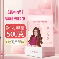 娇伊颜（娇娇女推荐）悬挂式超大包绵柔洗脸巾不掉毛柔软清洁护肤