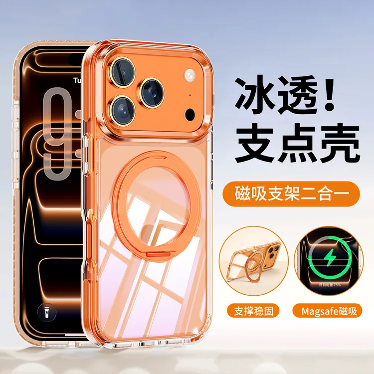 支点壳适用于苹果17手机壳iPhone17promax透明磁吸支架防摔保护套