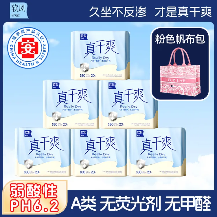 【迷你巾】软风真干爽卫生巾量少日用透气不黏腻抗菌带护翼姨妈巾
