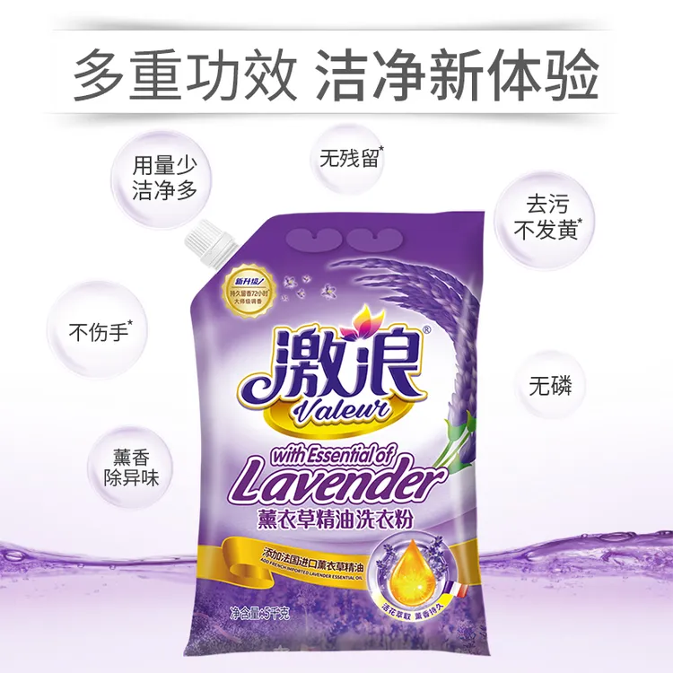 激浪薰衣草洗衣粉大包实惠装 持久留香去污去渍洗衣服粉带嘴防潮
