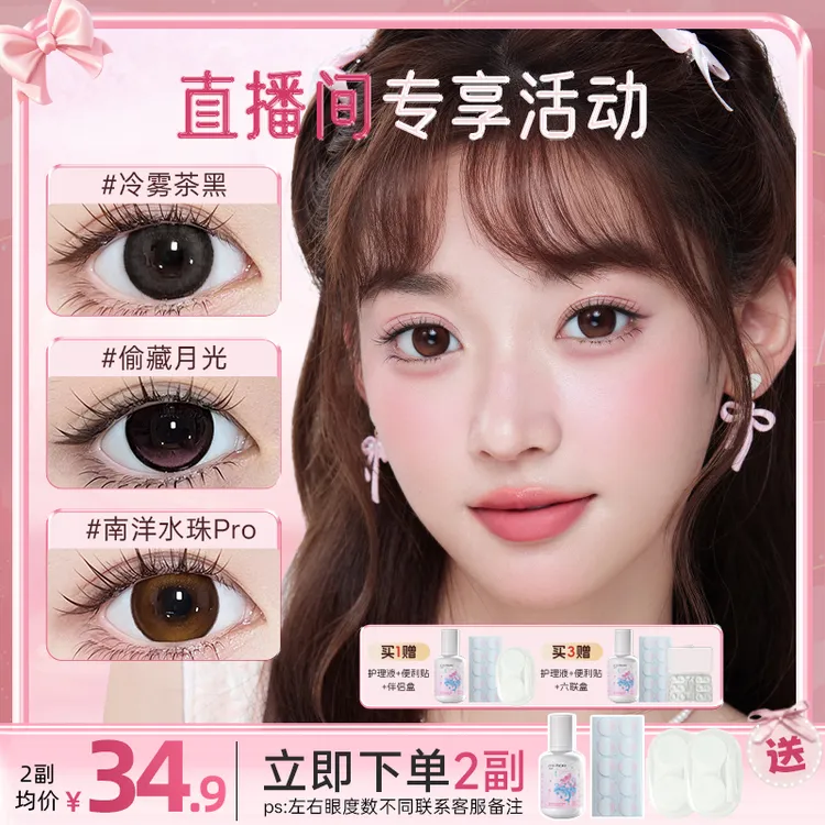 「随便花」冷雾茶黑弥生美瞳半年抛出粉彩风风自然彩色隐形眼镜2片z商品图