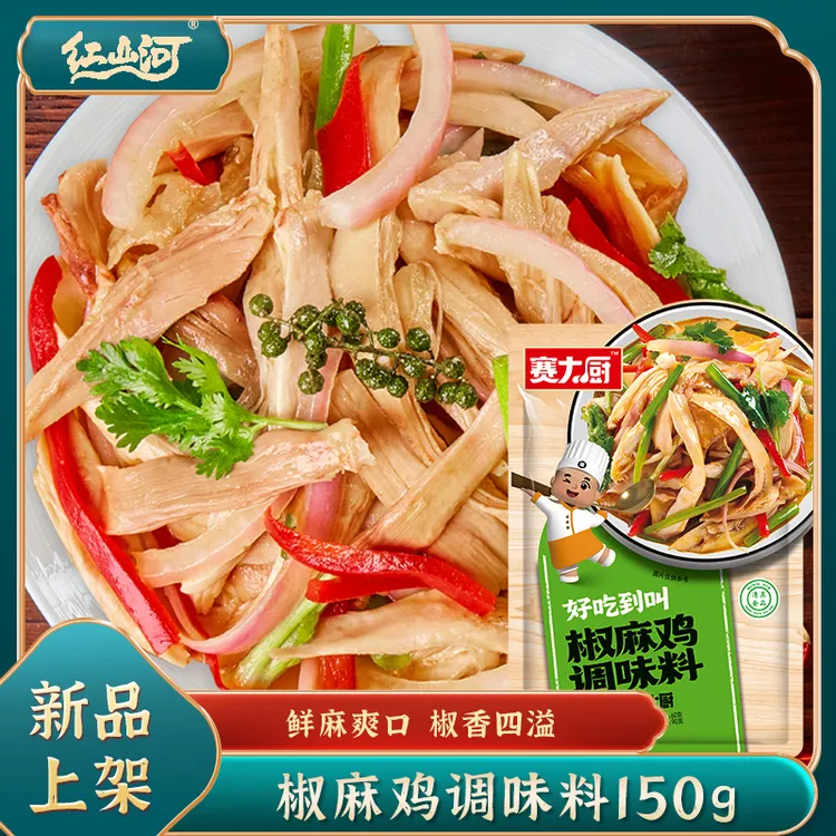 [宁夏俊林哥优选] 红山河150g椒麻鸡调料3袋手撕藤椒鸡凉拌清真料