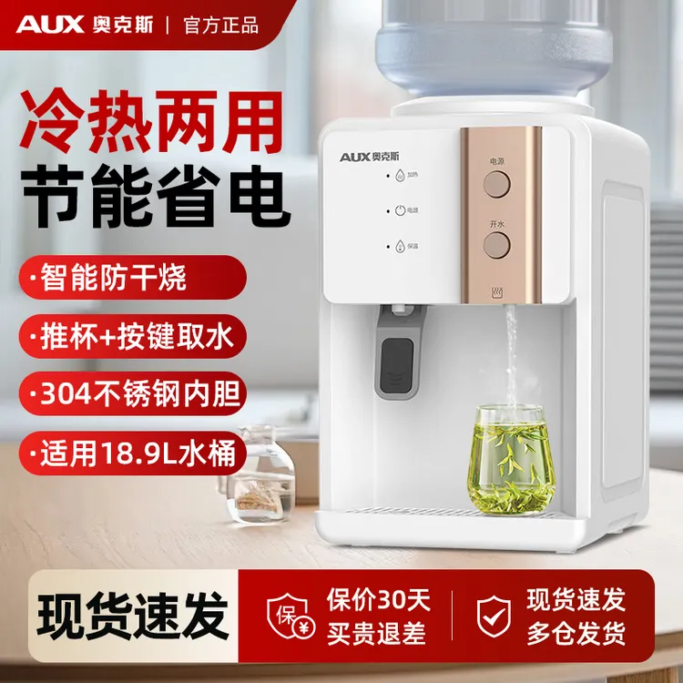 奥克斯台式饮水机小型迷你家用全自动智能冷热两用宿舍桌面桶装水