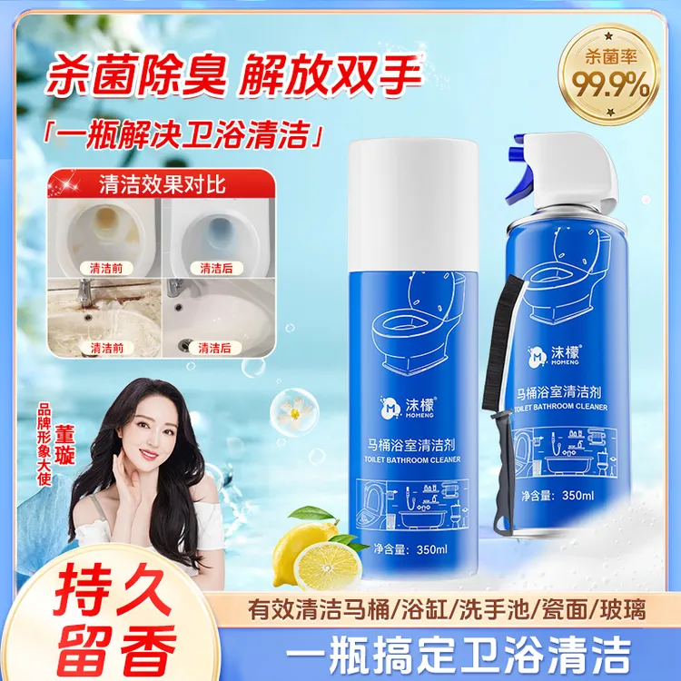 沫檬马桶浴室清洁剂卫生间专用玻璃水垢尿垢香氛除臭异味清洁BF7商品图