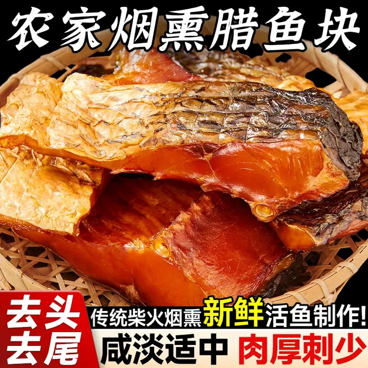 腊草鱼块湖南风味农家自制淡水咸鱼传统柴火烟熏去头去尾湖北特产