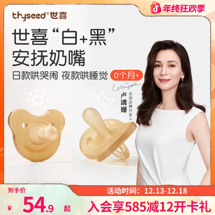 【白+黑】世喜安抚奶嘴新生儿宝宝0-6个月防胀气哄娃不上瘾
