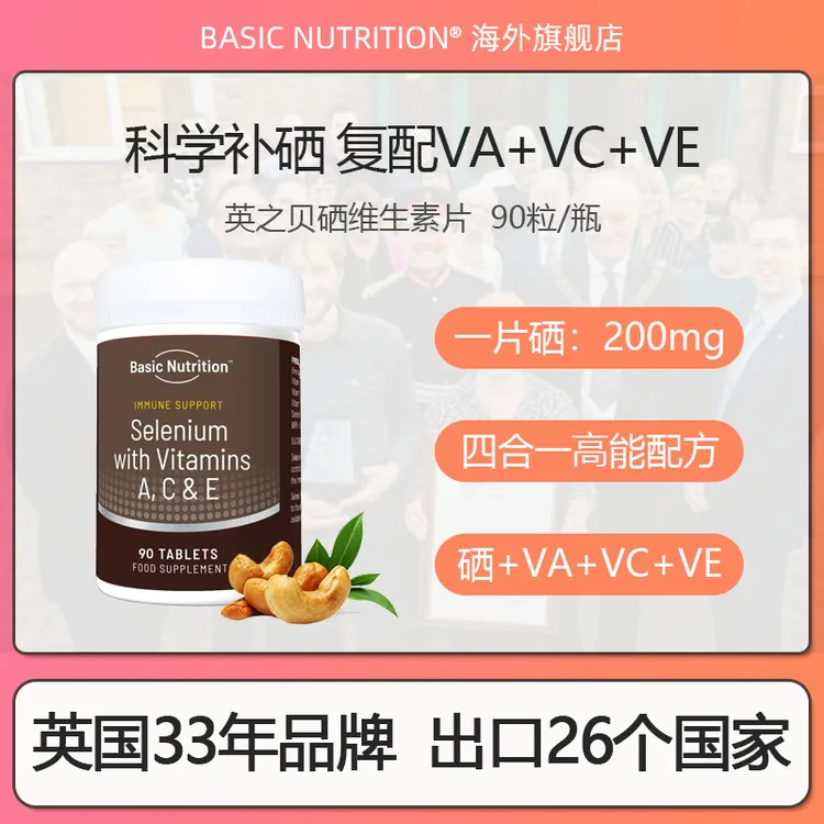 【1瓶3月】英国有机硒片第4代活性硒+VA+VC+VE 90粒