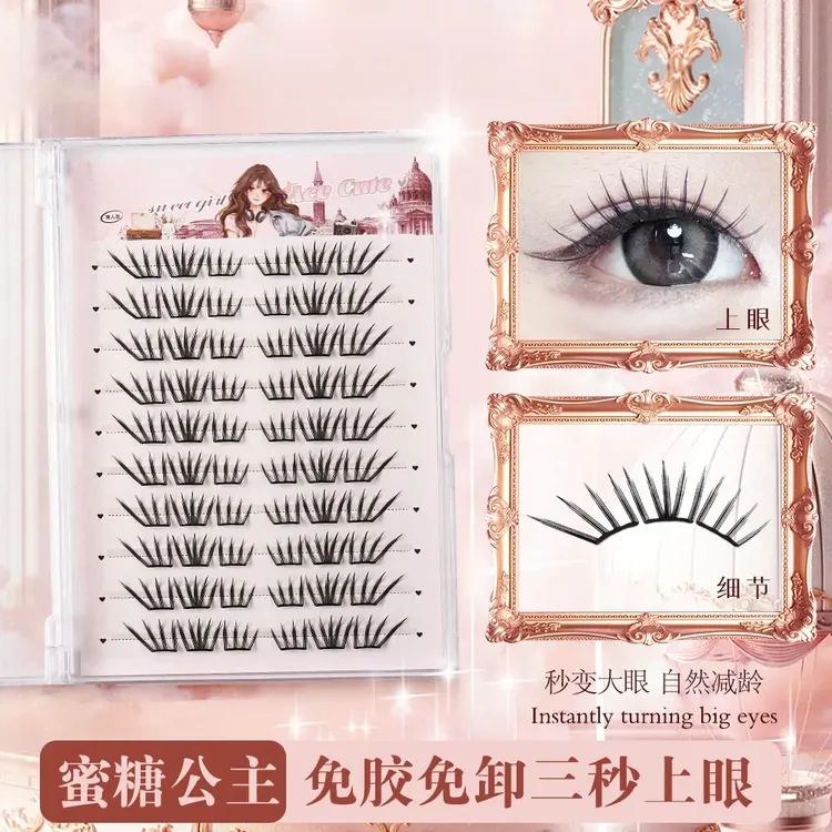 【小薄片假睫毛柔软】蜜糖公主女款新手超软单簇单根卷翘清透分段式