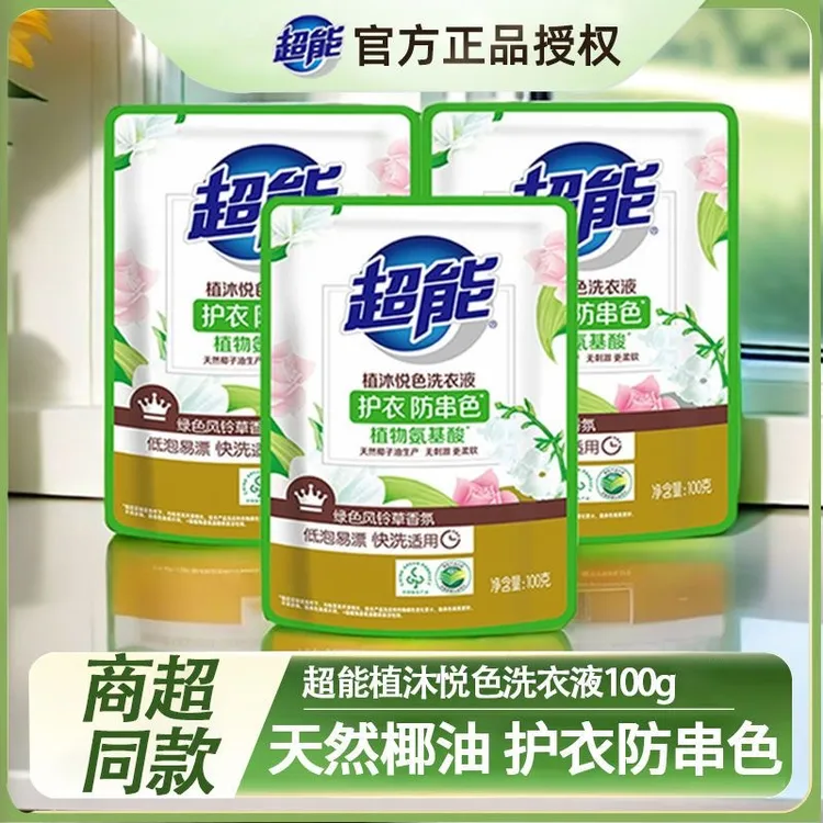超能植沐悦色洗衣液去污渍护衣护色低泡易漂快洗适用亲肤家庭装袋