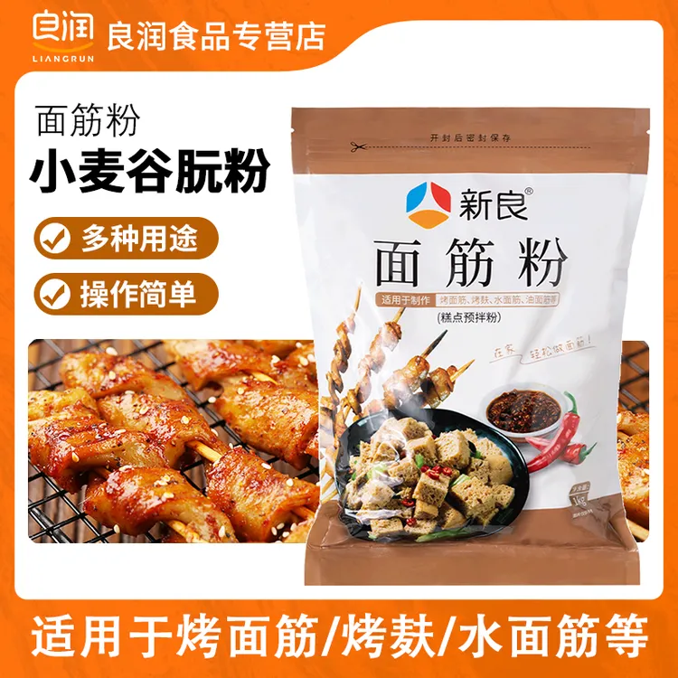 新良面筋粉1kg 谷朊粉烤面筋粉面筋面家用烤面筋专用粉烤麸家用