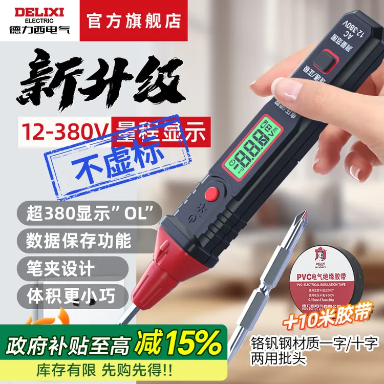 德力西升级款数据保存数显测量测电笔多功能感应便携电路维修工具