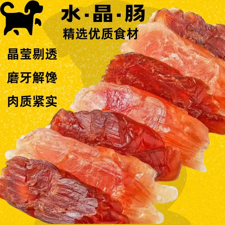 宠物零食鸡肉鸭肉水晶肠好吃解馋安全健康美味可口香脆有嚼劲