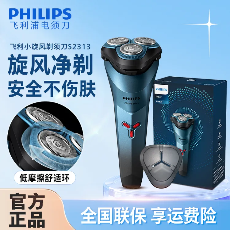 【店铺爆款】飞利浦原装便携电动刮胡剃须刀防水快充送人S2313【SSS】