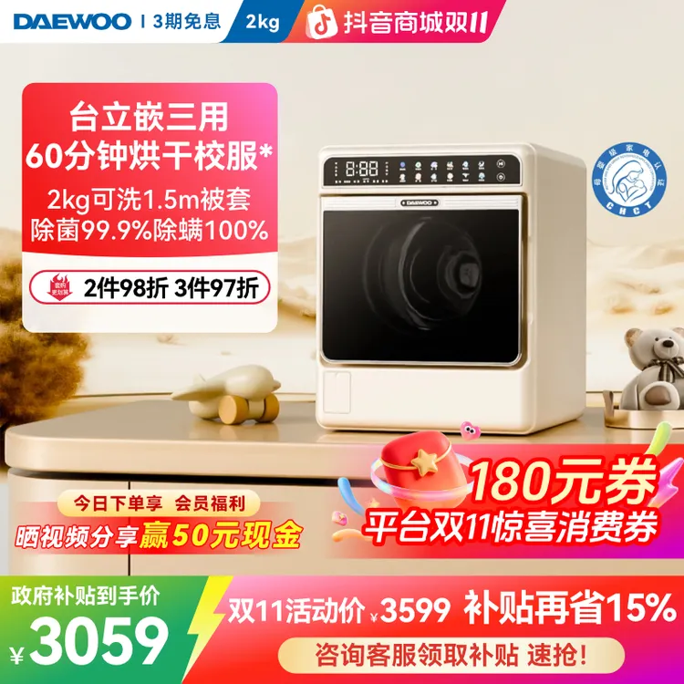 大宇迷你小型婴儿童宝宝洗衣机全自动洗烘一体高温除菌除螨MW20H