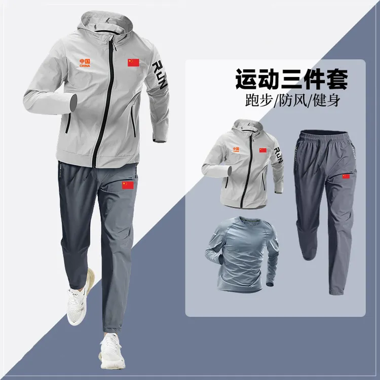 中国队运动服套装男士速干透气长袖外套秋季跑步健身服三件套
