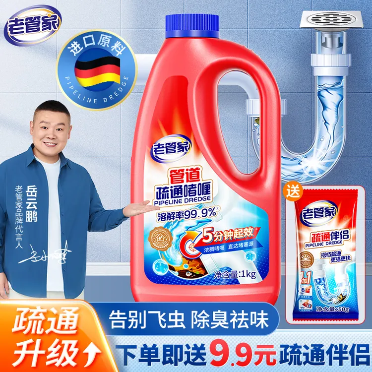 老管家管道疏通剂强力溶解剂厕所马桶厨房下水道油污神器堵塞专用